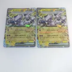 ミュウツーex 電気テラスタル　2枚セット
