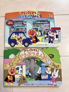 アンパンマン 型抜き絵本　2冊セット