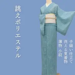 2025年最新】洗える着物の人気アイテム - メルカリ