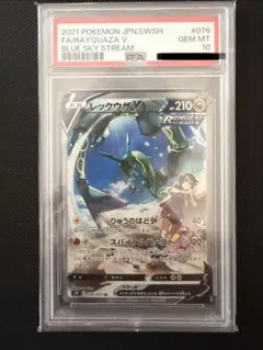 I*i様 PSA10 レックウザV SR