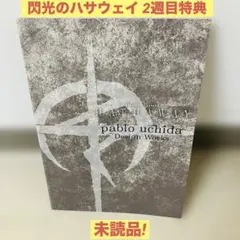 ✨未読品✨閃光のハサウェイ キルケーの魔女 入場者特典 2週目 機動戦士ガンダム