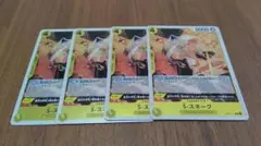 Ｓ・スネーク R ワンピース 受け継がれる意思 4枚セット