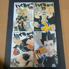 【４冊セット】ハイキュー!! 28〜31