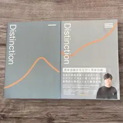 2026年最新】distinction 1の人気アイテム - メルカリ