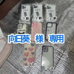 [専用］向日葵 様