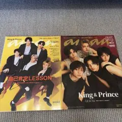 King & Prince 表紙 anan 2冊セット