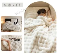 【D180×200】ふわとろ毛布 もこもこ毛布 ホワイト