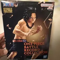 ワンピース　バトルレコードコレクション　エース
