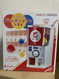 バンダイ　ガシャポンマシン　トライ