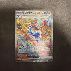 ゲッコウガex SAR