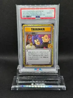 2021 ポケモンカード ロケット団参上 PSA10 ポケモンカード ロケット団参上 25th psa10｜Yahoo!フリマ（旧PayPay