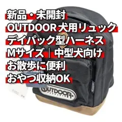 ３時間オークション）OUTDOOR 犬用リュック型ハーネス M 黒｜中型犬お散歩のサムネイル