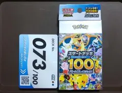 ポケモンカード スタートデッキ100 73