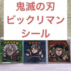鬼滅の刃　ビックリマン　コラボ