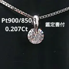 【フォローワー様即決価格】0.2カラットUP 天然ダイヤモンドネックレス 一粒