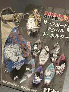 サカモトデイズ サーフボード風アクリルキーホルダー　朝倉シン