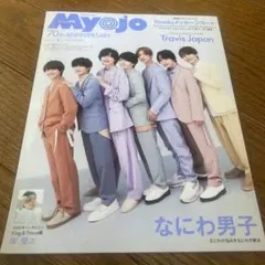 ちっこいMyojo 2022年6月号