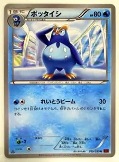 ポケモンカード ポッタイシ U XY8 赤い閃光 019/059 れいとうビーム
