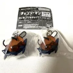 チェンソーマン めじるしアクセサリー1 ポチタ2個セット