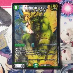 地封龍ギャイア　一枚