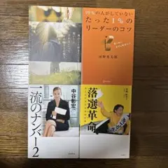 ビジネス書籍セット 4冊　リーダーシップ　選挙　恋愛　まとめ売り　本　リーダー