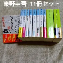 東野圭吾 ブラックショーマン