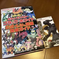 ポケットモンスターブラック・ホワイト 公式イッシュ図鑑完成ガイド