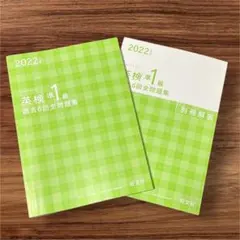 英検準1級 過去6回全問題集 2022年版