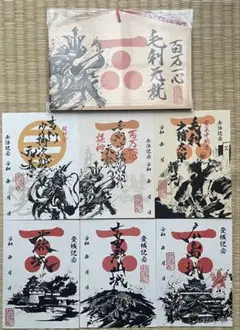 毛利セット　７点セット　毛利元就 墨将印　武将印　墨城印　御城印　墨絵馬 毛利セット 7点セット 毛利元就 墨将印 武将印 墨城印 御城印 墨絵馬