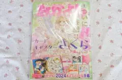 新品 なかよし 2024年1月号 付録付未開封品 少女漫画雑誌 CLAMP伊藤里