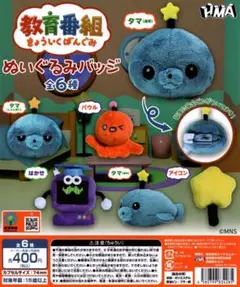 教育番組 ぬいぐるみバッジ　全6種フルセット