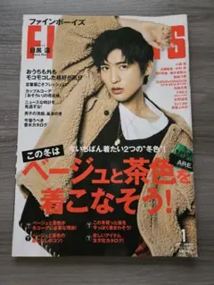 Snow Man 目黒蓮 FINEBOYS 2021年1月号