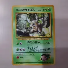 (ポケカ旧裏)サカキのカイロス ★