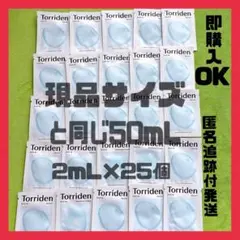 トリデン　ダイブイン　美容液　Torriden DIVE IN 2ml 25個