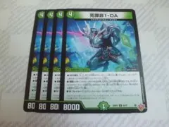 死罪非1-DA　4枚　③　デュエルマスターズ　ダイシンピシングルディーエー