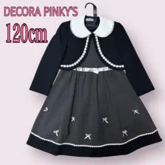 卒園　入学式DECORA PINKY'S フォーマルスーツ 120cm