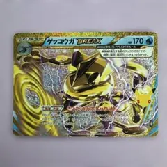 ポケモンカード ゲッコウガ BREAK 30周年 復刻