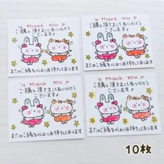 【うさぎねこ☆星】１０枚 手書き サンキューカード サンクス 可愛い