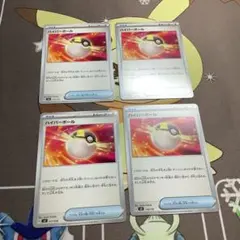 ポケモンカード ハイパーボール 4枚セット