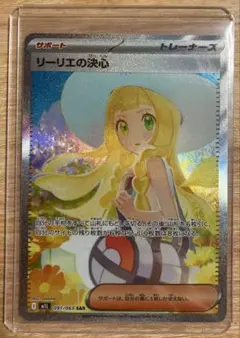 K*U様 ポケモンカード（美品） リーリエの決心SAR