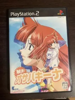 解決!オサバキーナ PlayStation 2