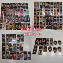 岩田剛典 千社札 セット まとめ売り 三代目 J Soul Brothers