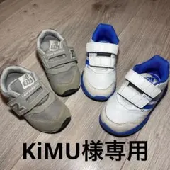 New Balance 996 & adidas ベビーシューズ
