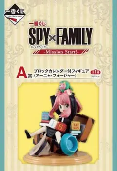 一番くじ SPY×FAMILY A賞 ブロックカレンダー付フィギュア アーニャ