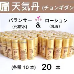 ♥️韓国コスメSALE中♥️ ドフー　后　天気丹　化粧水&乳液セット　5ml×20本のサムネイル