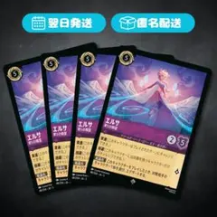 4枚セット エルサ 第5の精霊 ロルカナ