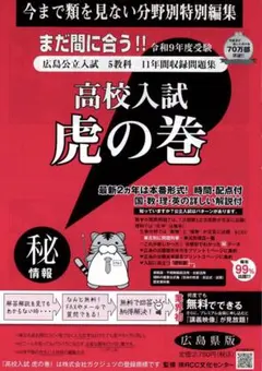 2026年最新】広島県高校入試問題集の人気アイテム - メルカリ