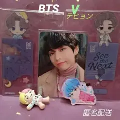 BTS V テヒョン グッズ おまとめ 公式トレカ & TinyTAN