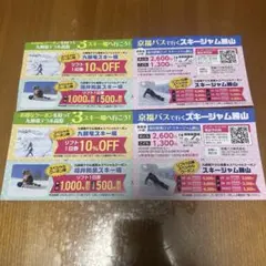 スキー場割引き券 セット