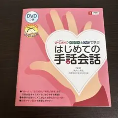 2025年最新】手話 dvd ユーキャンの人気アイテム - メルカリ